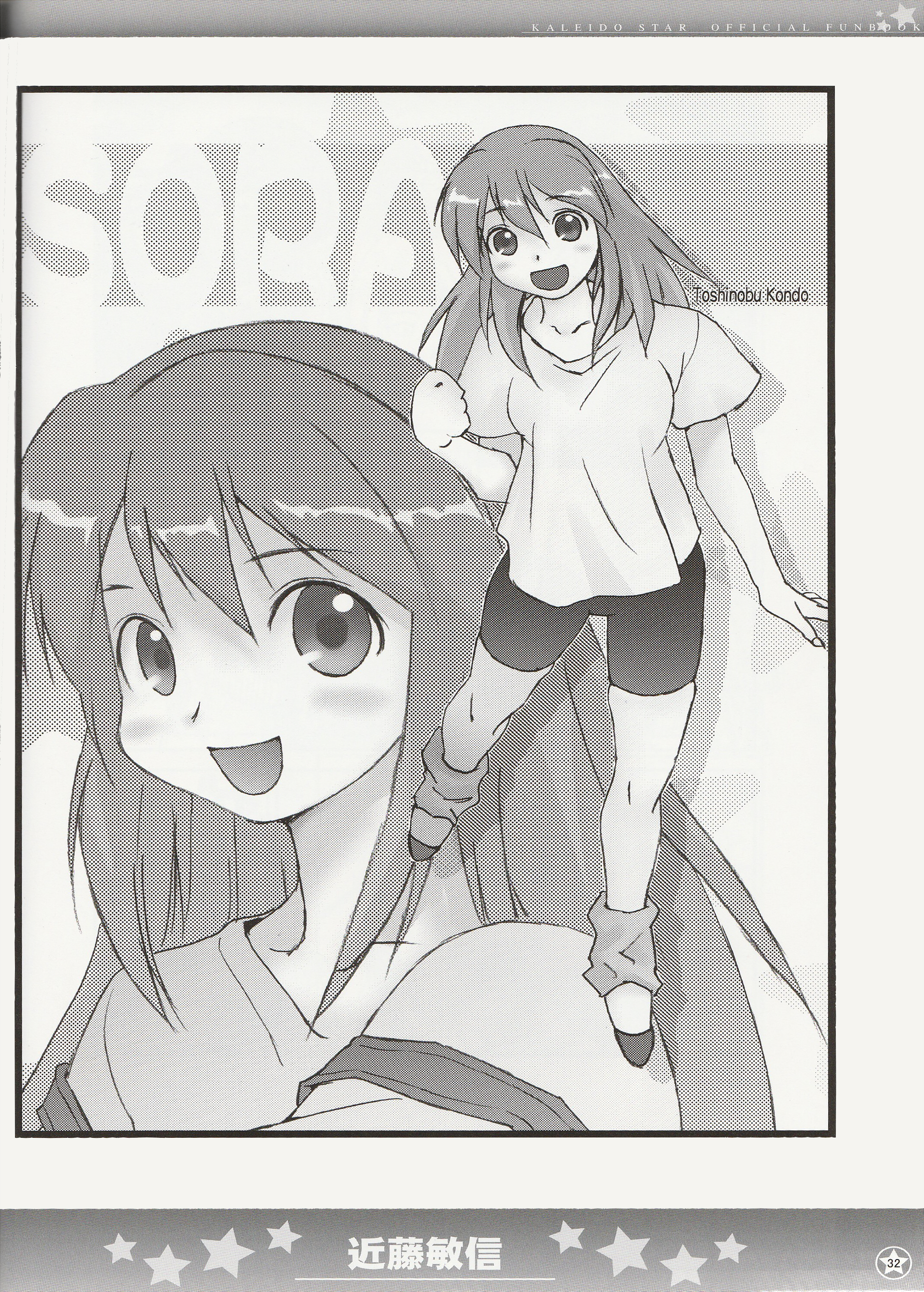 Kaleido Star Official Fanbook Vol. 1 Ch. 3 第11页