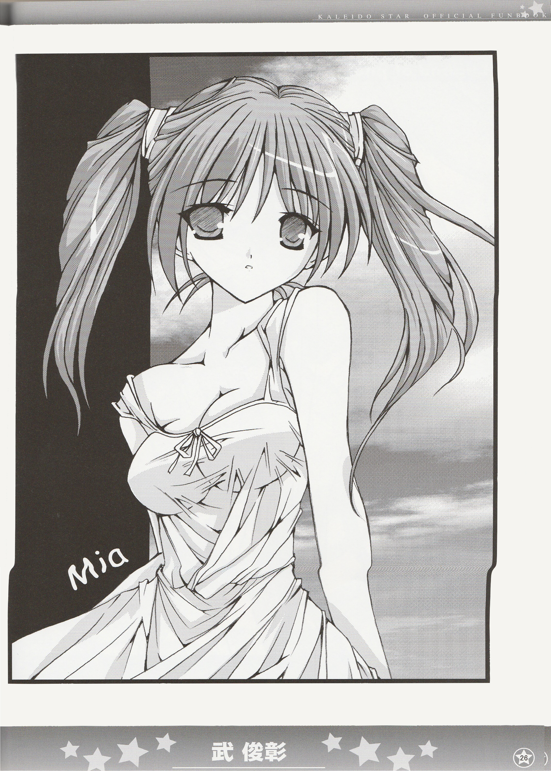 Kaleido Star Official Fanbook Vol. 1 Ch. 3 第5页
