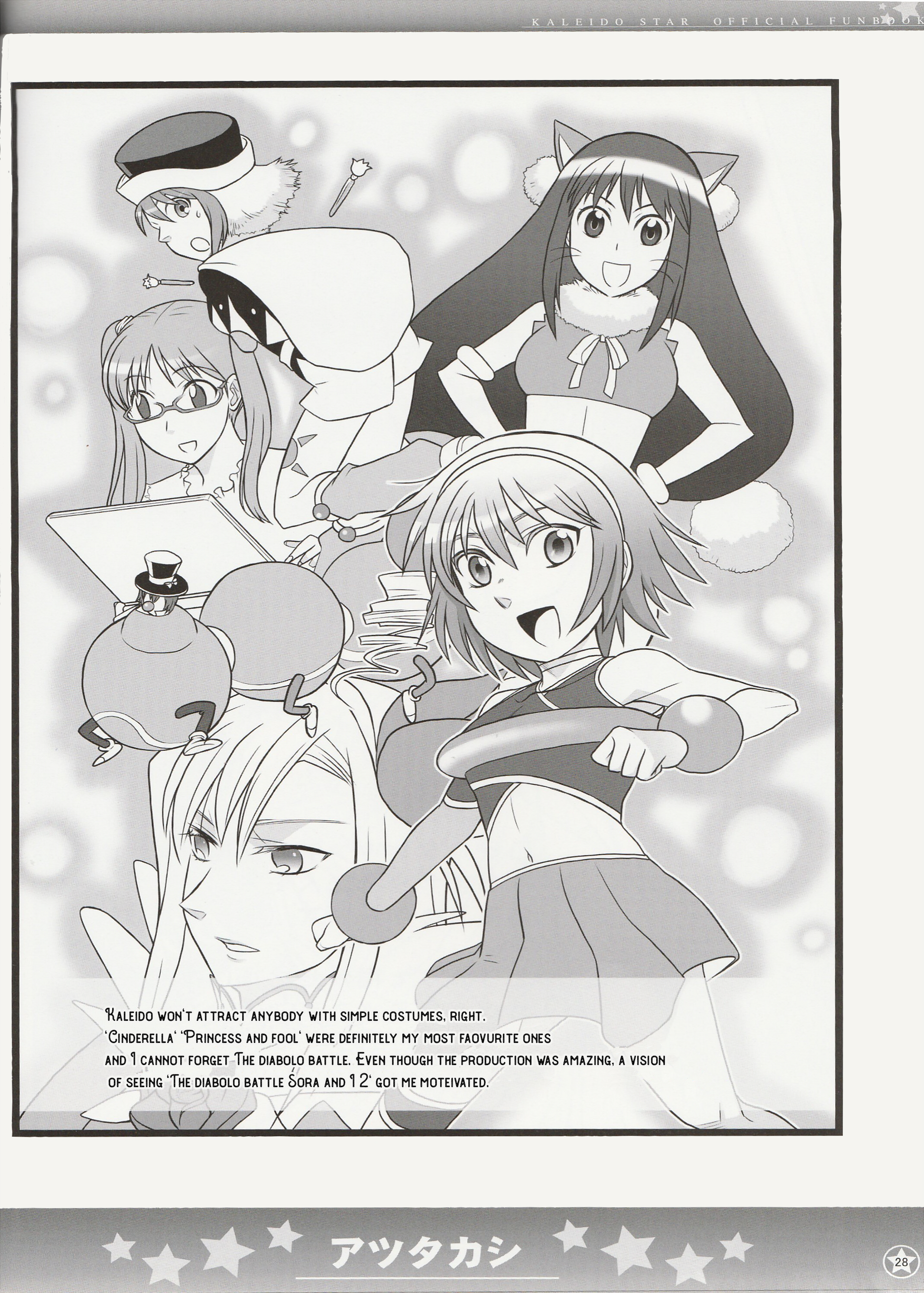 Kaleido Star Official Fanbook Vol. 1 Ch. 3 第7页