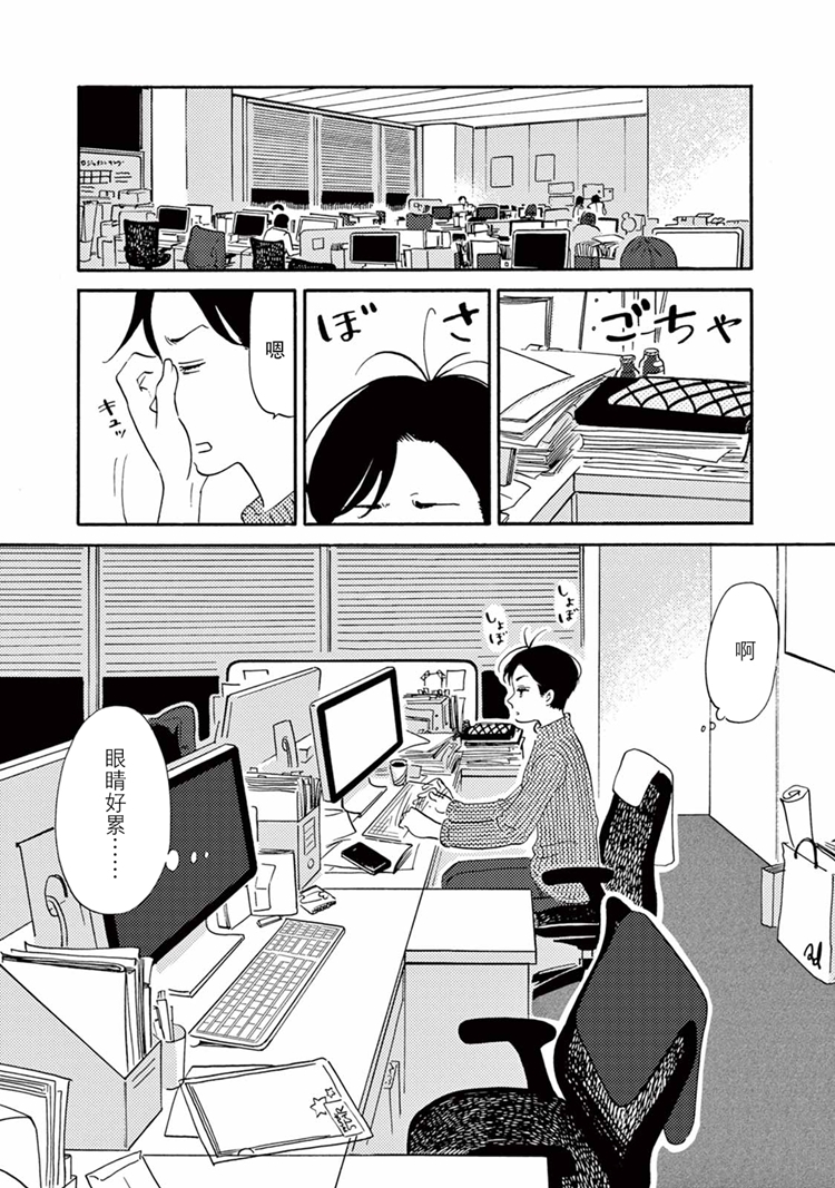 Hatarake! Suima-san 第3页