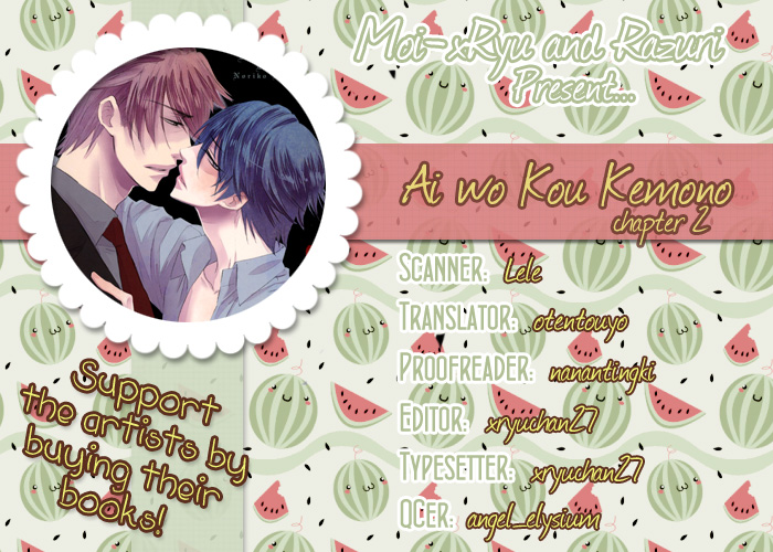 Ai o Kou Kemono Vol. 1 Ch. 2 第2页