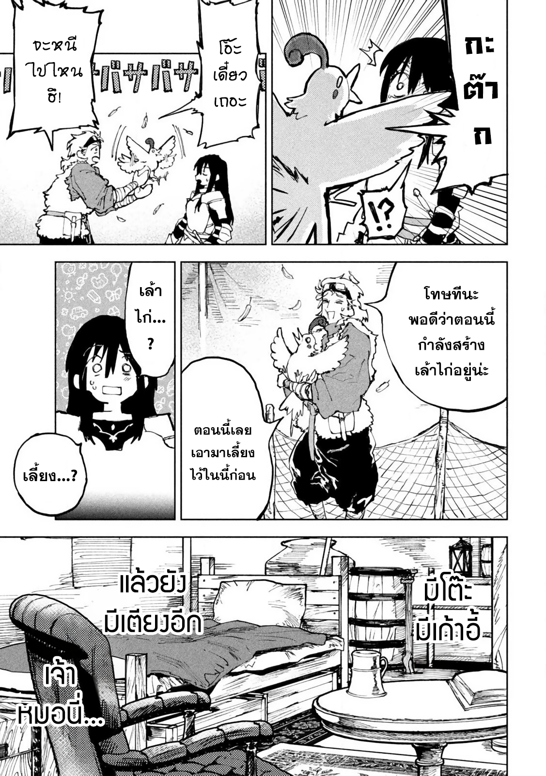 Dragon no I de Oyasumi นอนหลับฝันดีในท้องมังกร 第18页