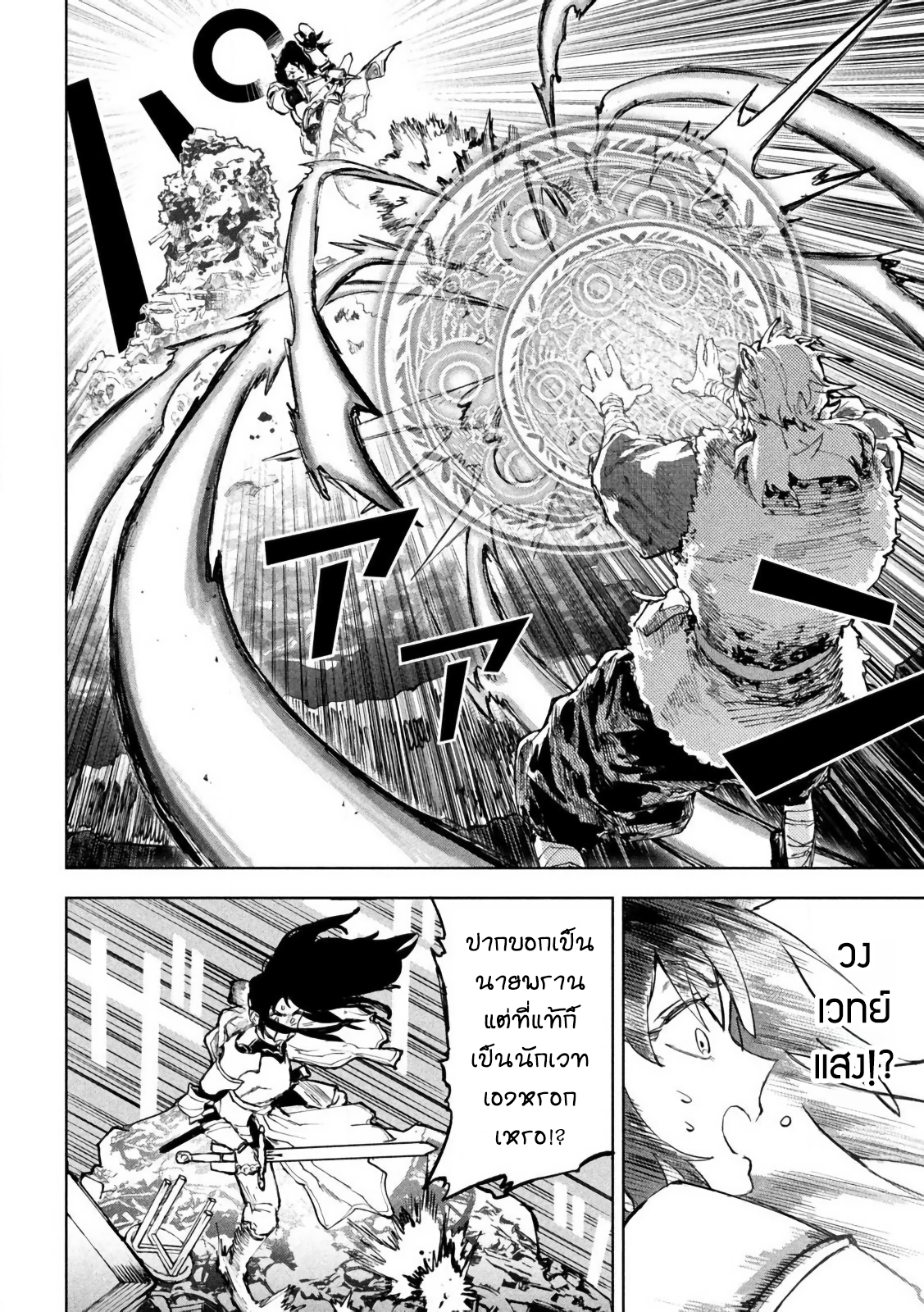 Dragon no I de Oyasumi นอนหลับฝันดีในท้องมังกร 第29页