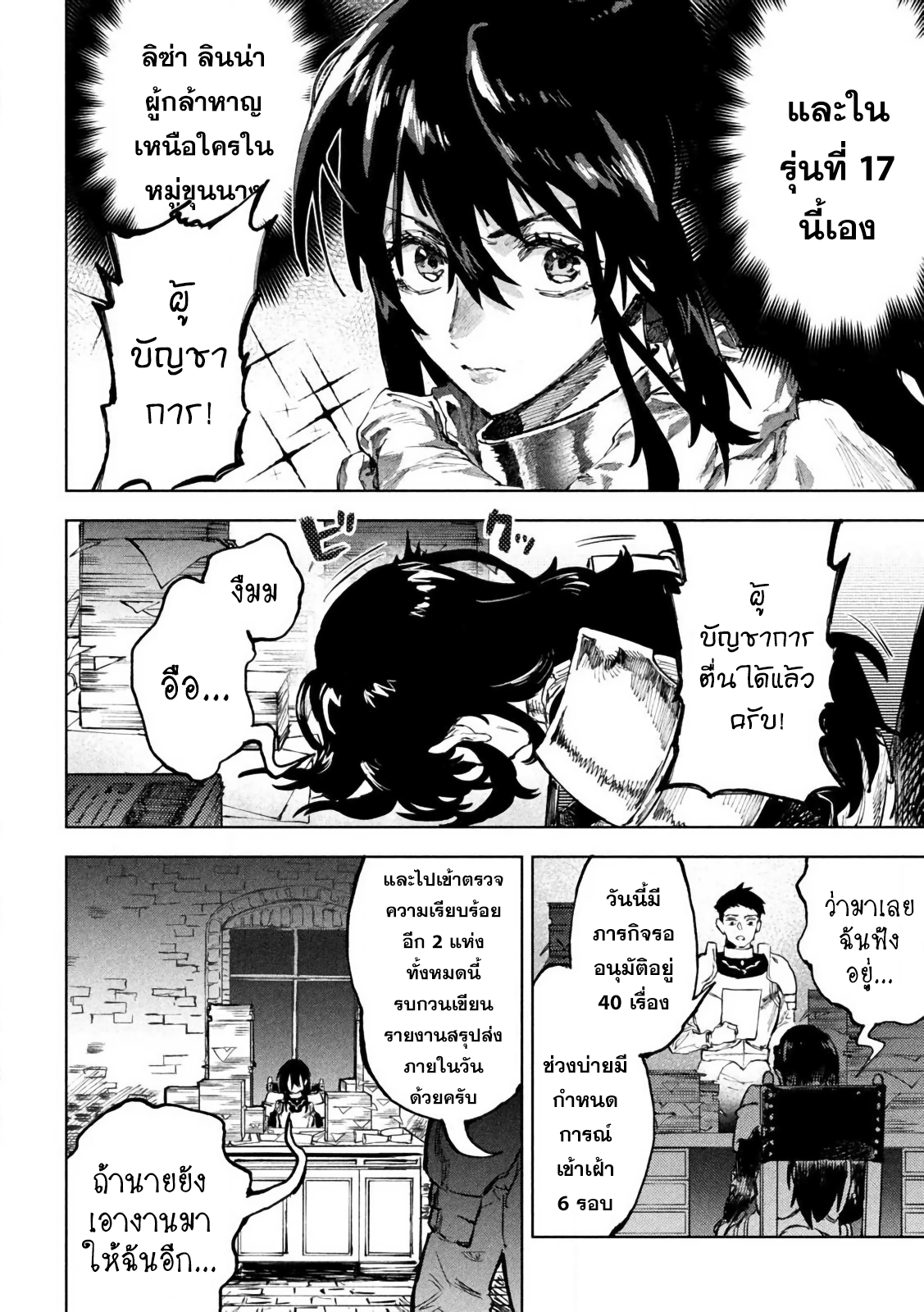 Dragon no I de Oyasumi นอนหลับฝันดีในท้องมังกร 第4页