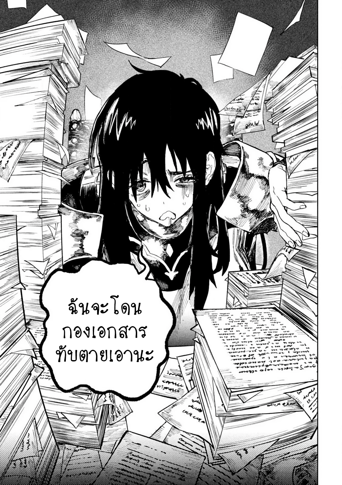 Dragon no I de Oyasumi นอนหลับฝันดีในท้องมังกร 第5页