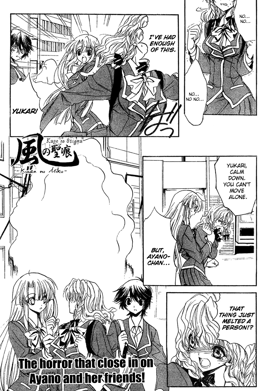 Kaze no Stigma - Kouen no Miko Vol. 1 Ch. 4 第1页