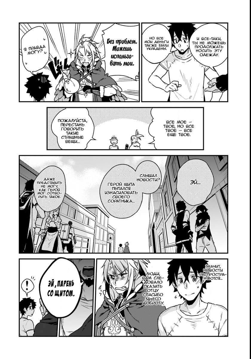 Yari no Yuusha no Yarinaoshi Благодарность 第11页