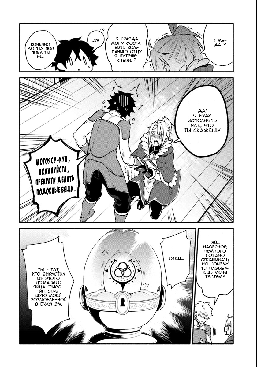 Yari no Yuusha no Yarinaoshi Благодарность 第17页