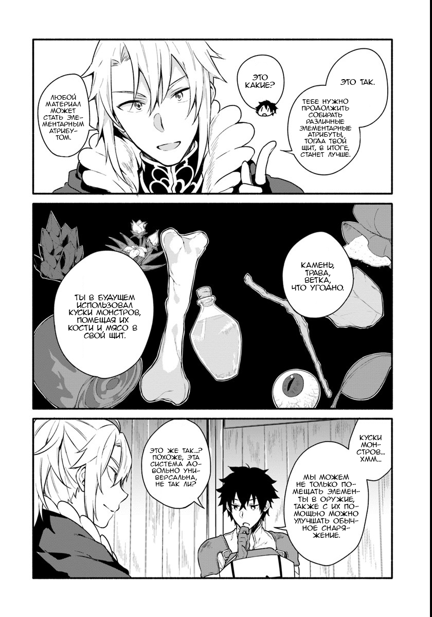 Yari no Yuusha no Yarinaoshi Благодарность 第30页