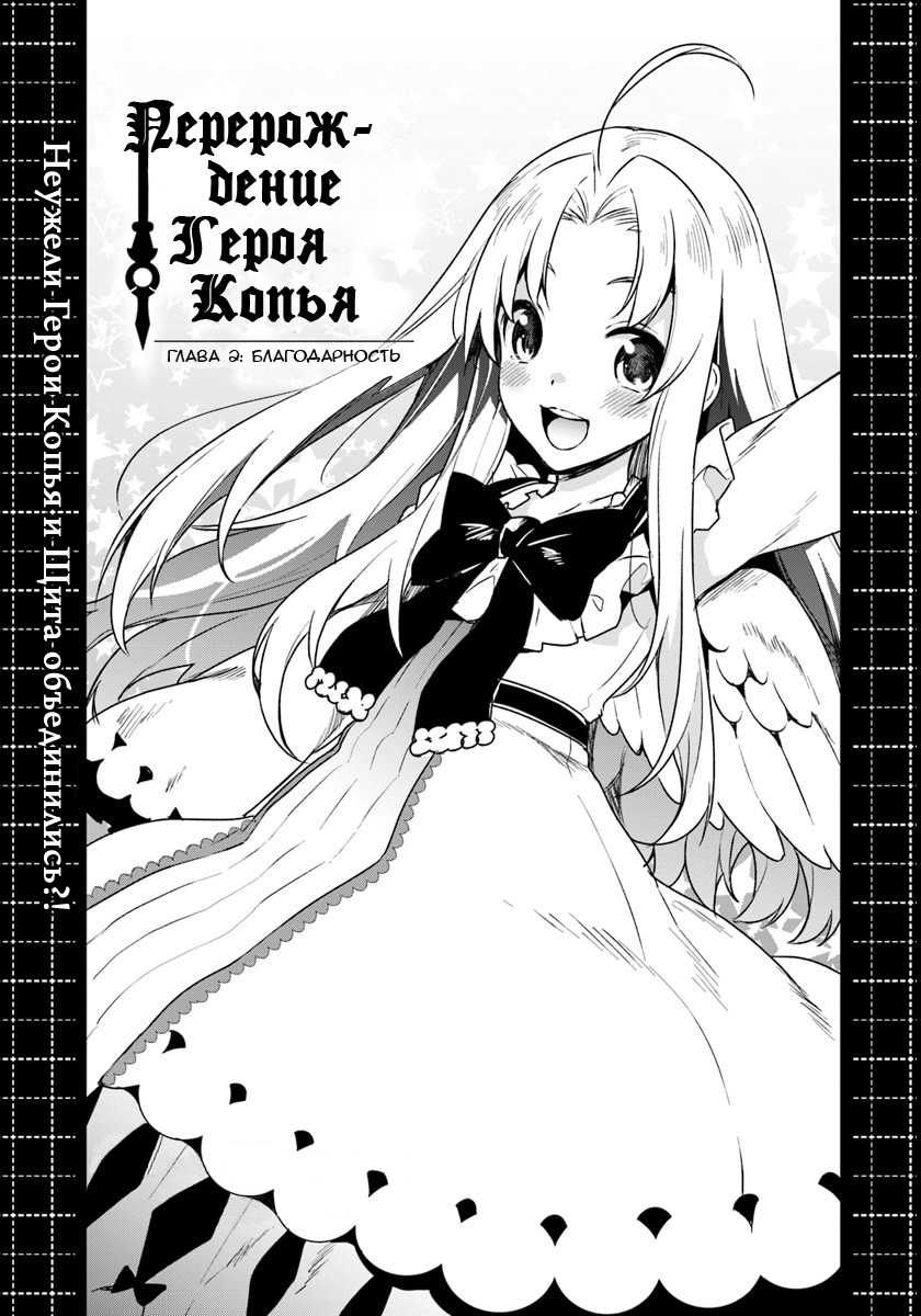 Yari no Yuusha no Yarinaoshi Благодарность 第6页