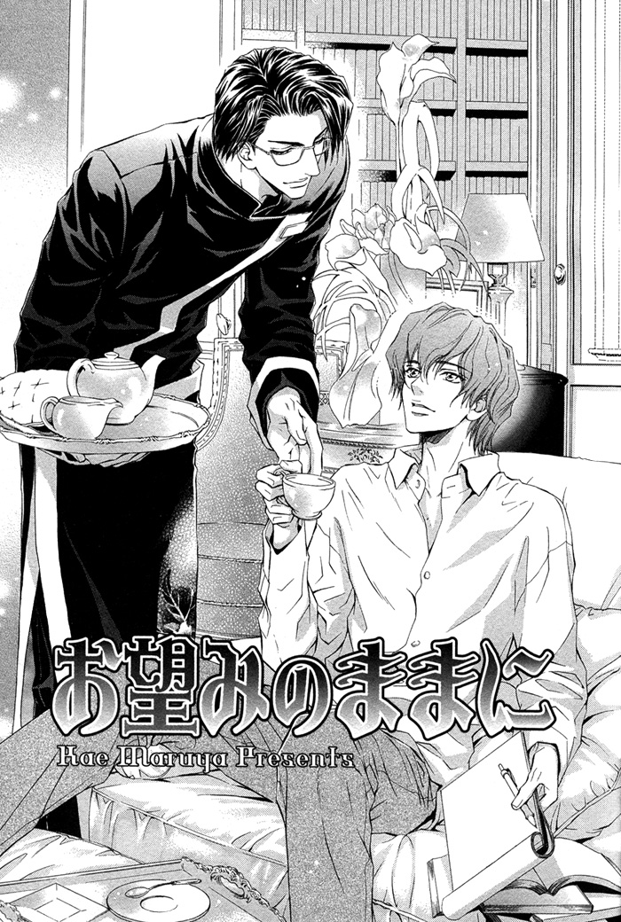 Onozomi no Mama ni 第4页