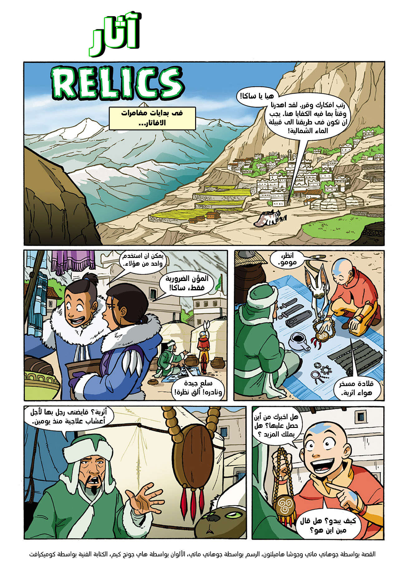 Avatar: The Last Airbender - The Lost Adventures آثار 第2页