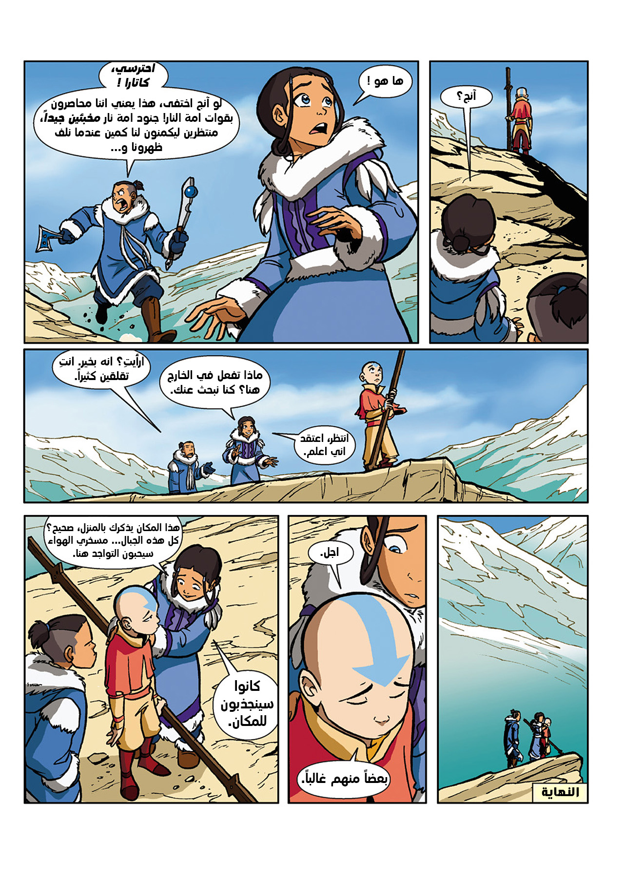 Avatar: The Last Airbender - The Lost Adventures آثار 第11页