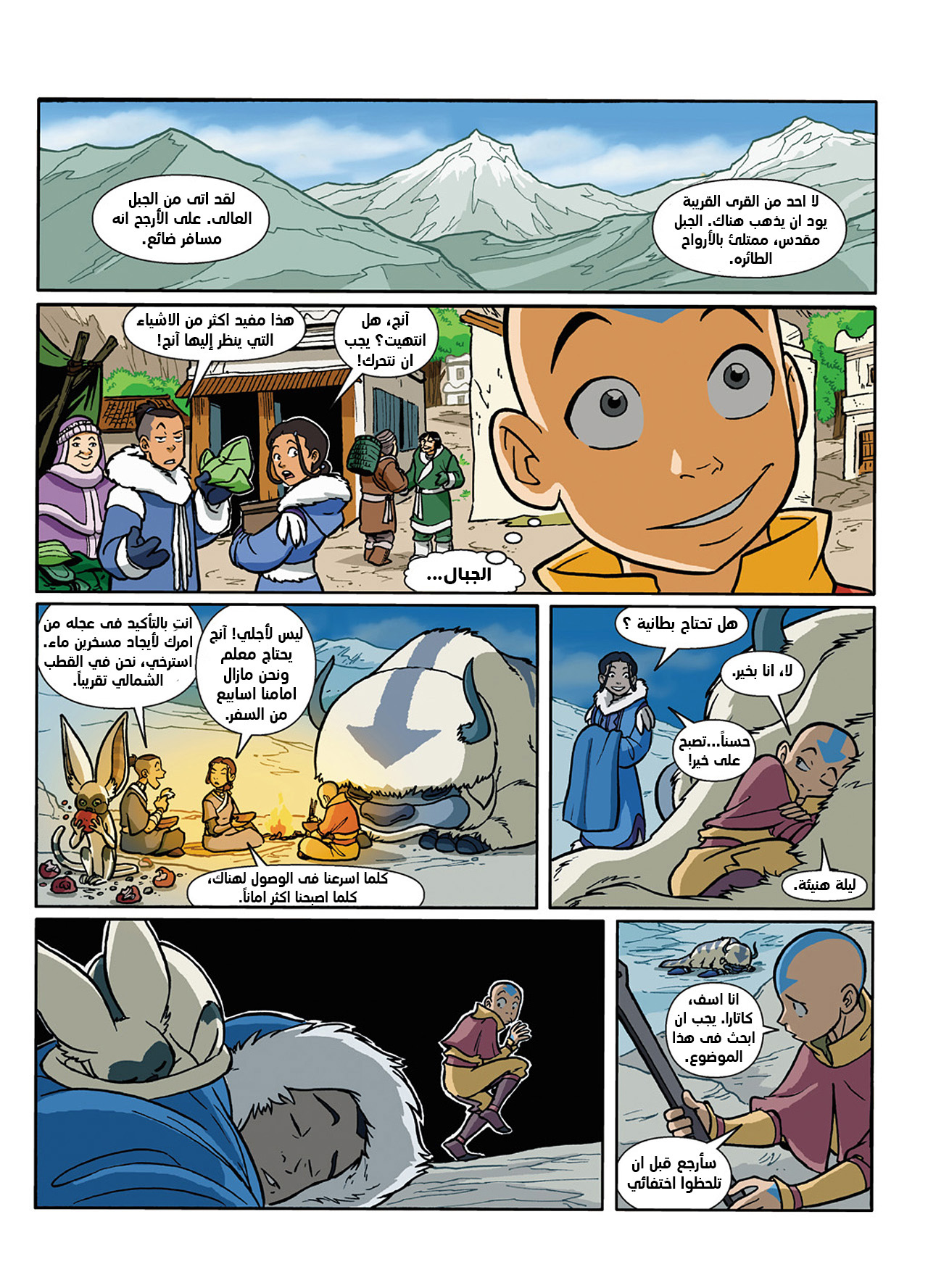 Avatar: The Last Airbender - The Lost Adventures آثار 第3页