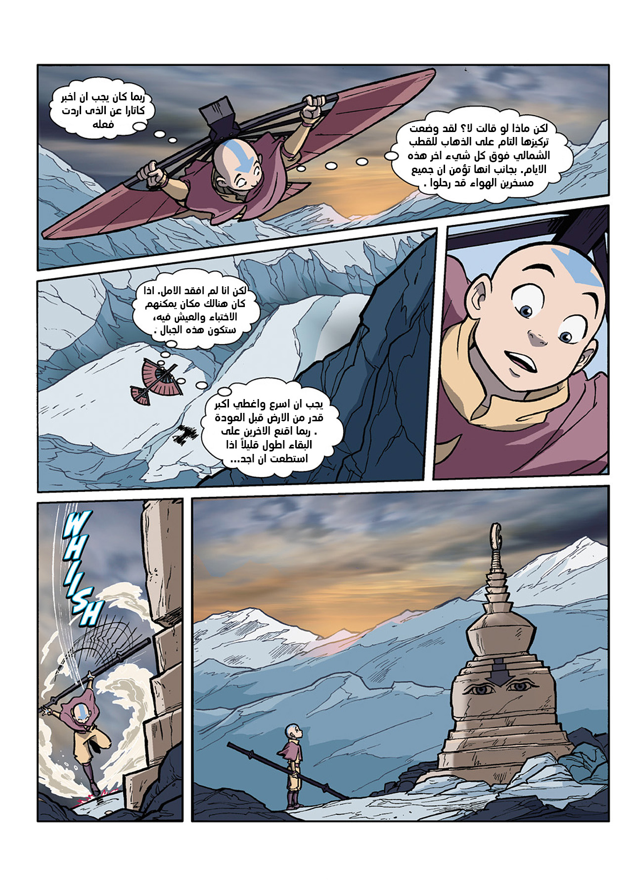 Avatar: The Last Airbender - The Lost Adventures آثار 第4页