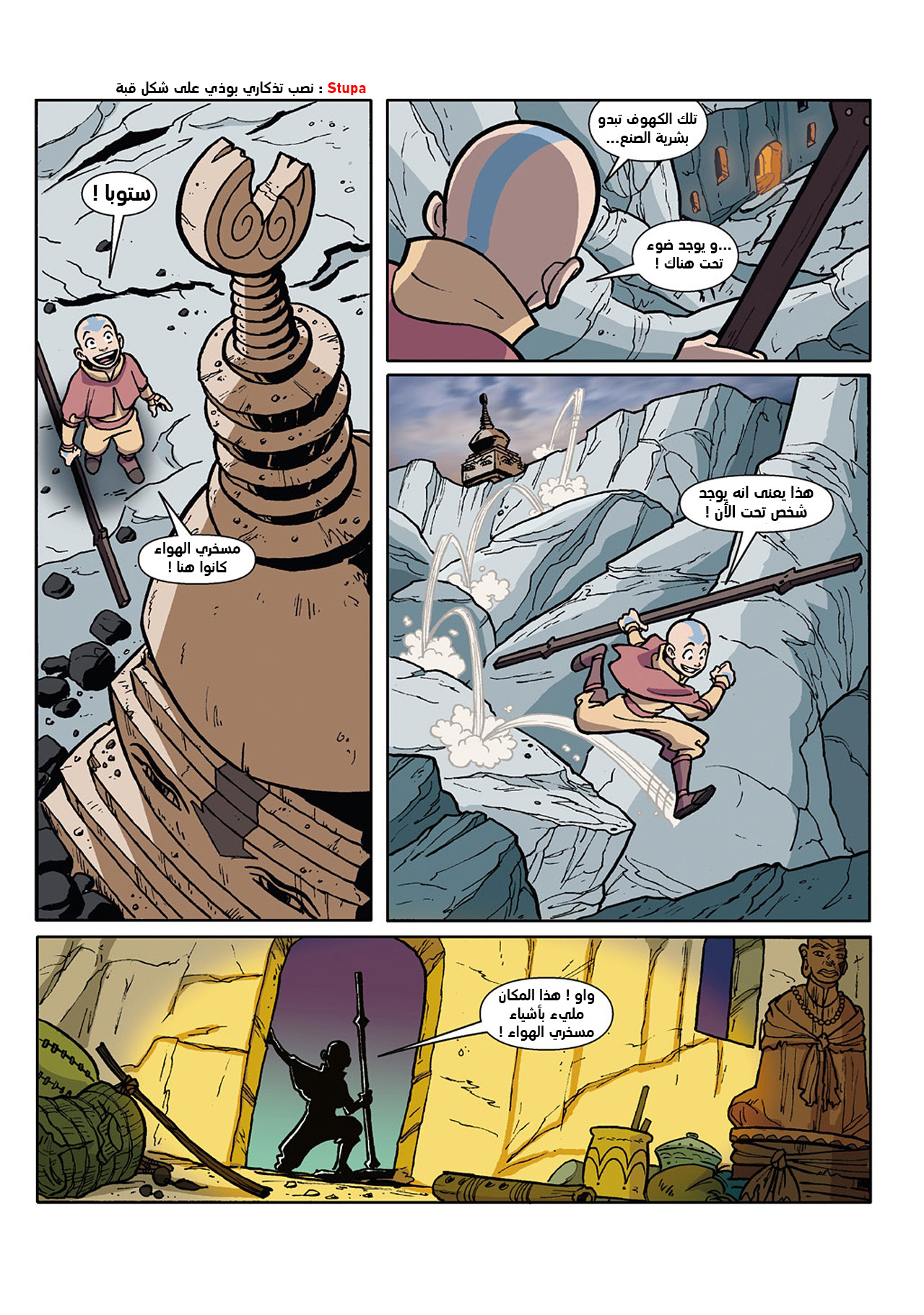 Avatar: The Last Airbender - The Lost Adventures آثار 第5页