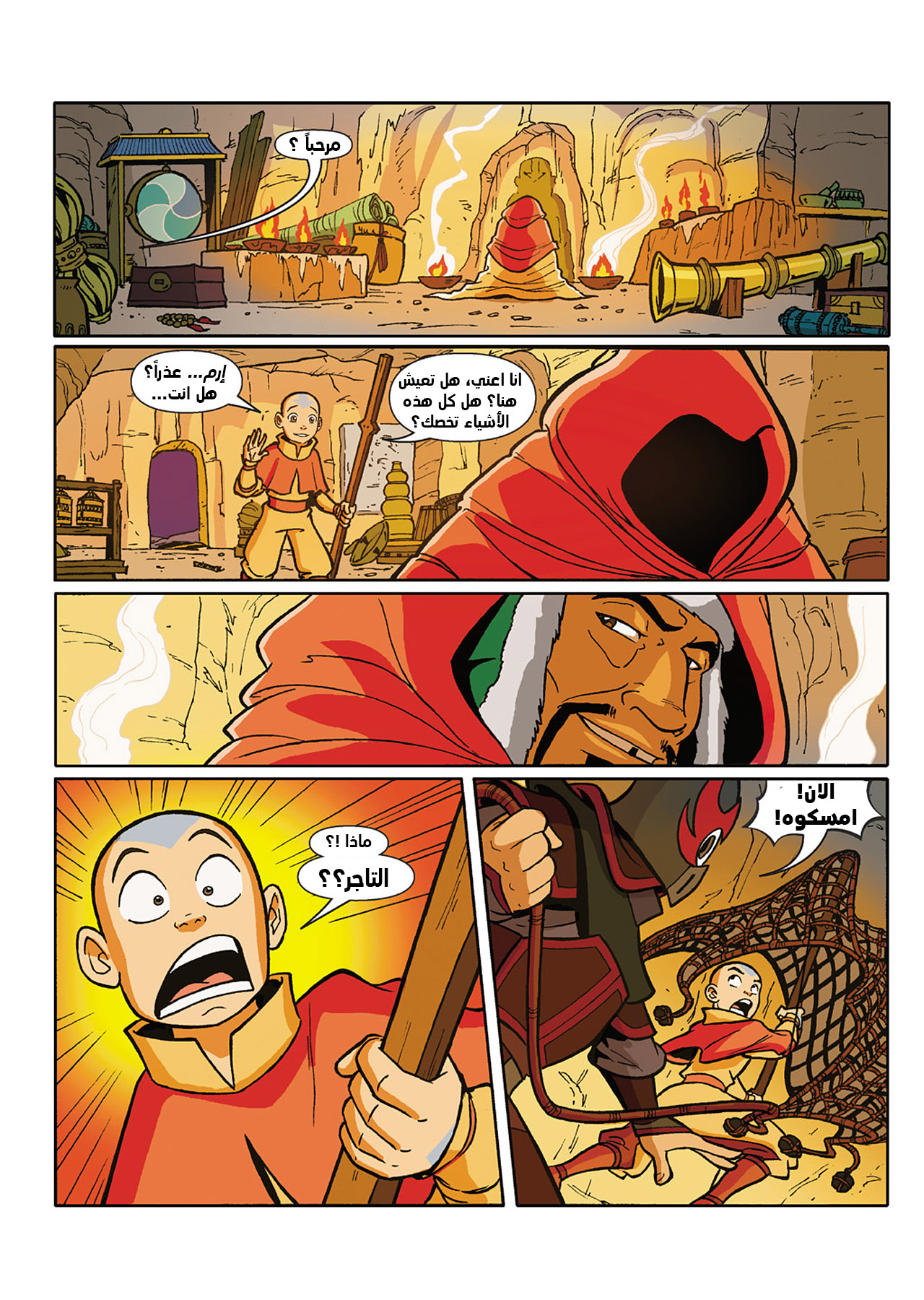 Avatar: The Last Airbender - The Lost Adventures آثار 第6页