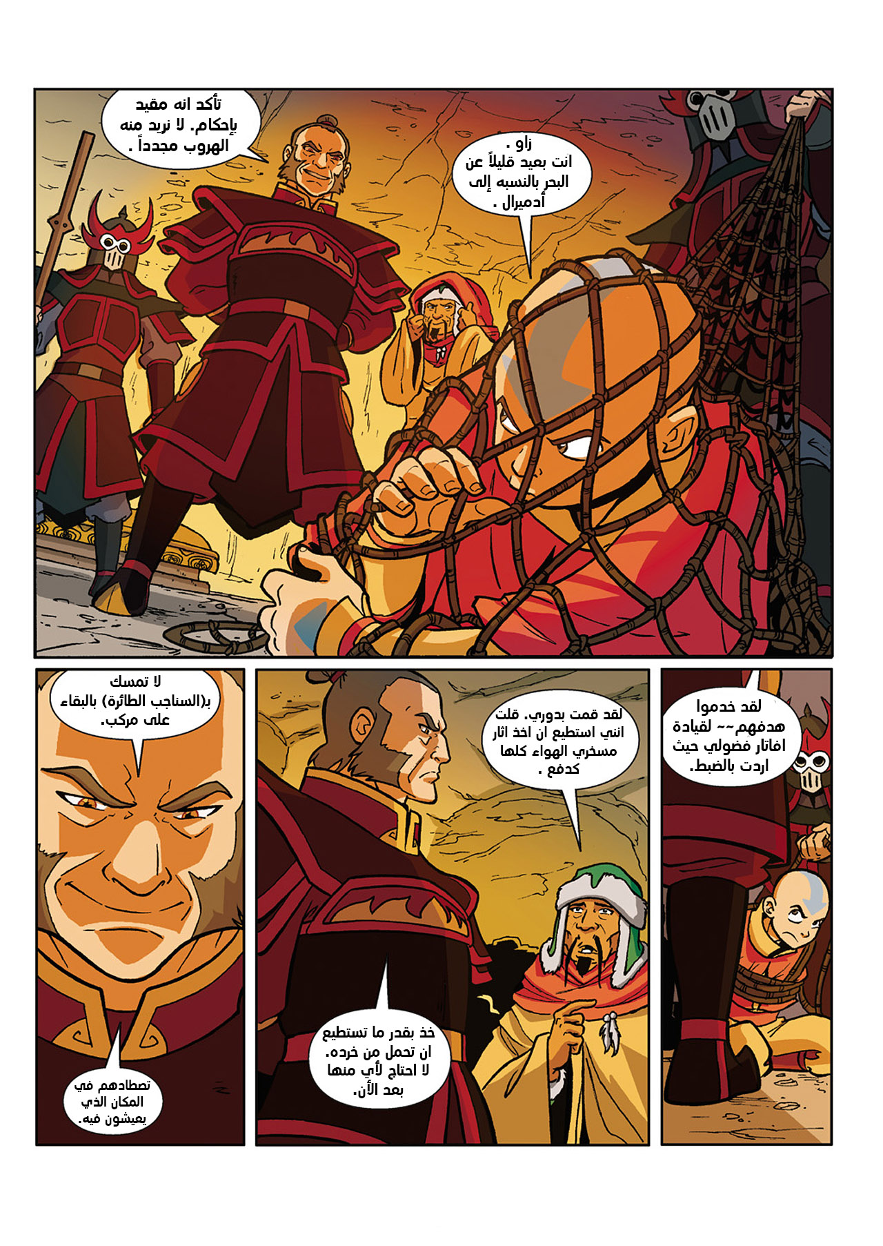 Avatar: The Last Airbender - The Lost Adventures آثار 第7页