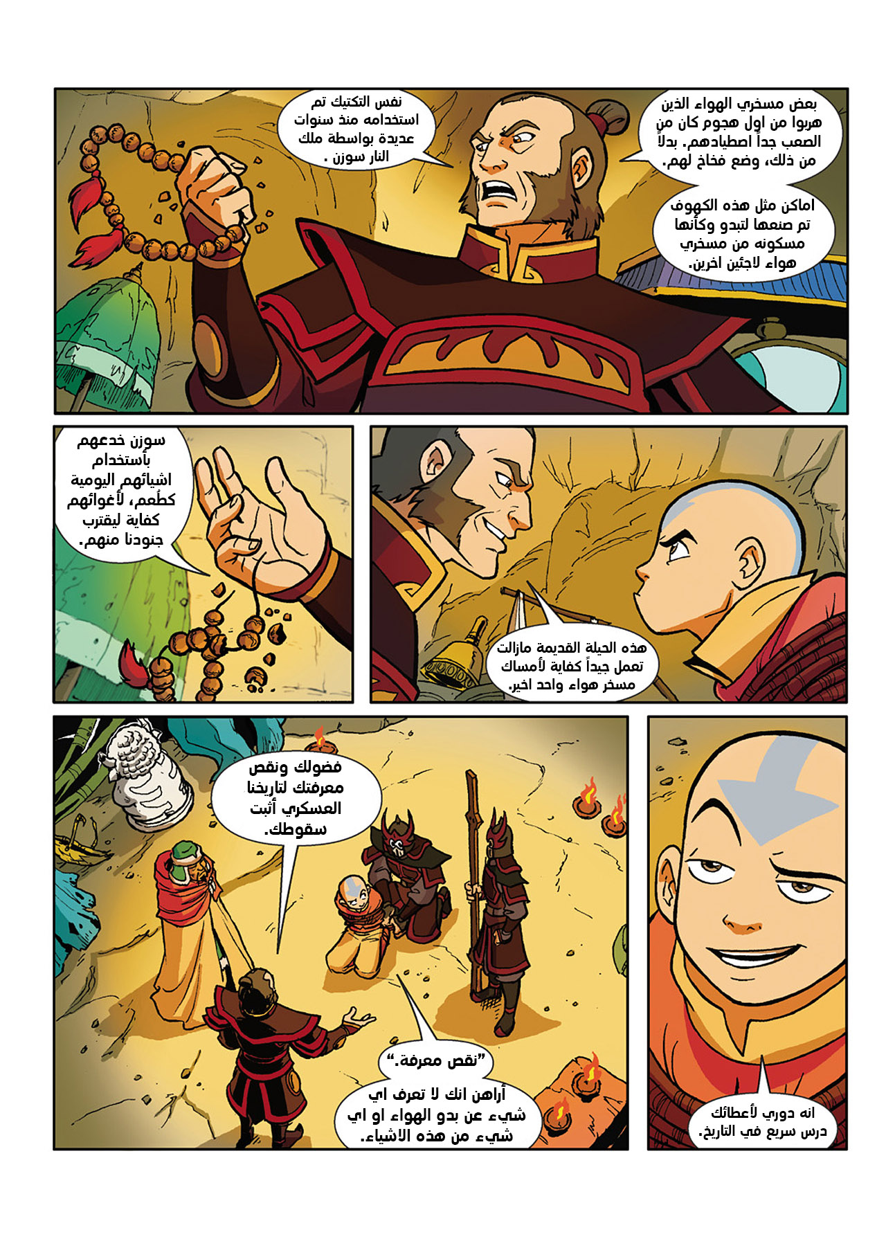Avatar: The Last Airbender - The Lost Adventures آثار 第8页