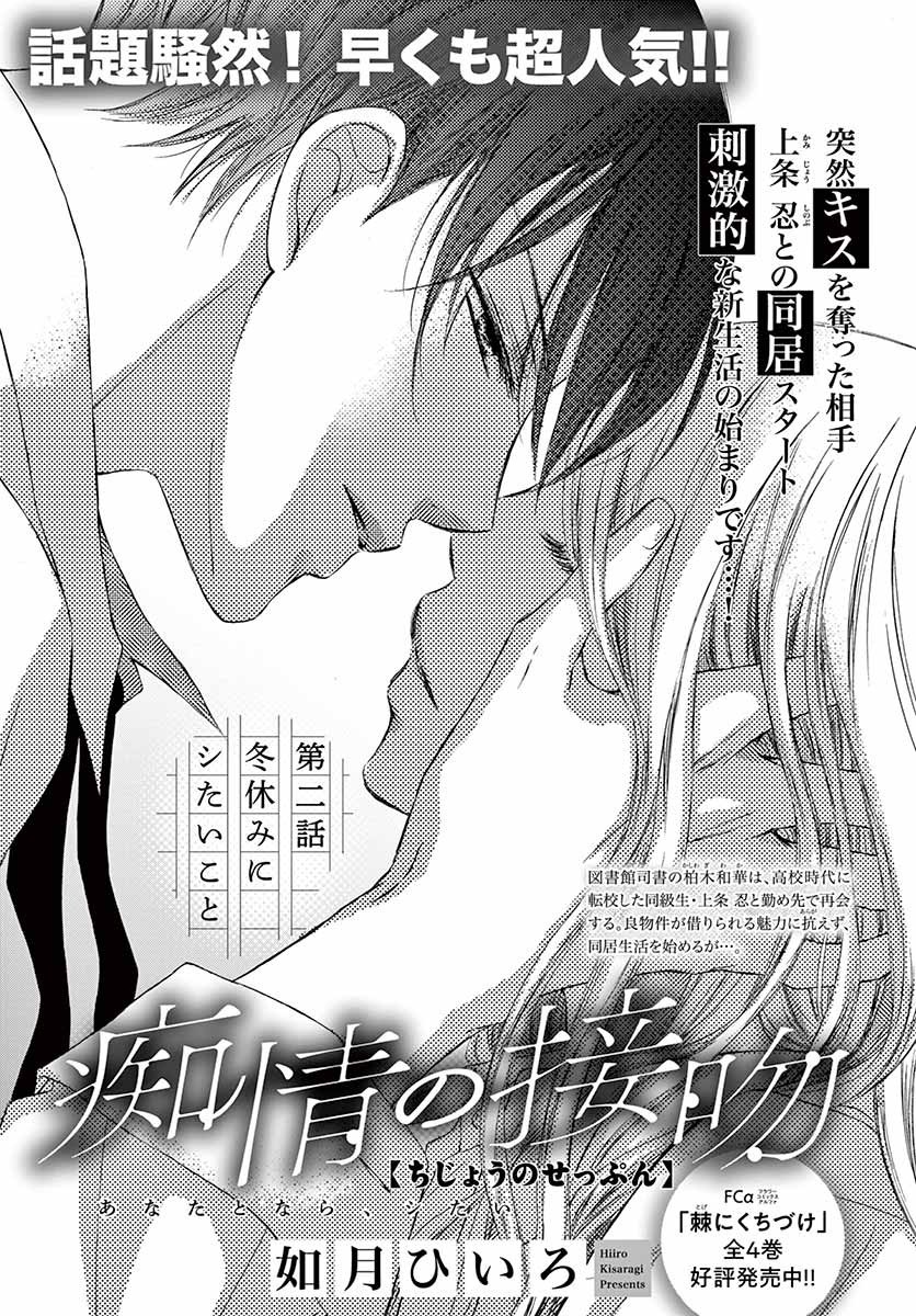 Chijou no Seppun Vol. 1 Ch. 2 第3页