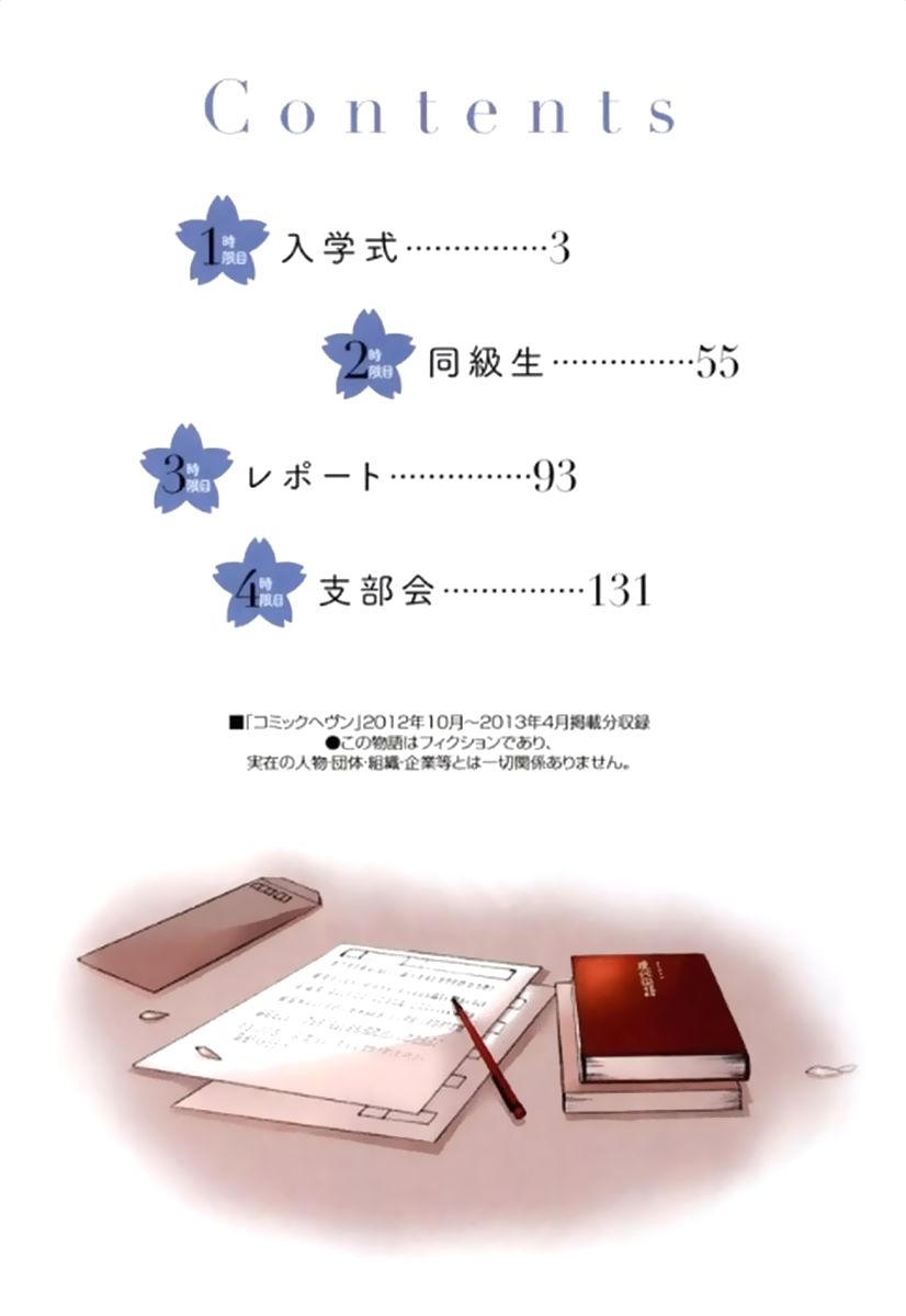 Chuusotsu Worker kara Hajimeru Koukou Seikatsu 第3页