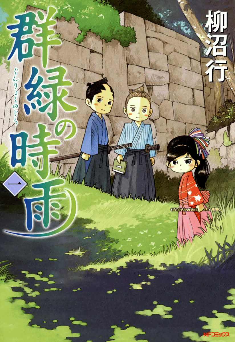 Gunryoku no Jiu 第1页