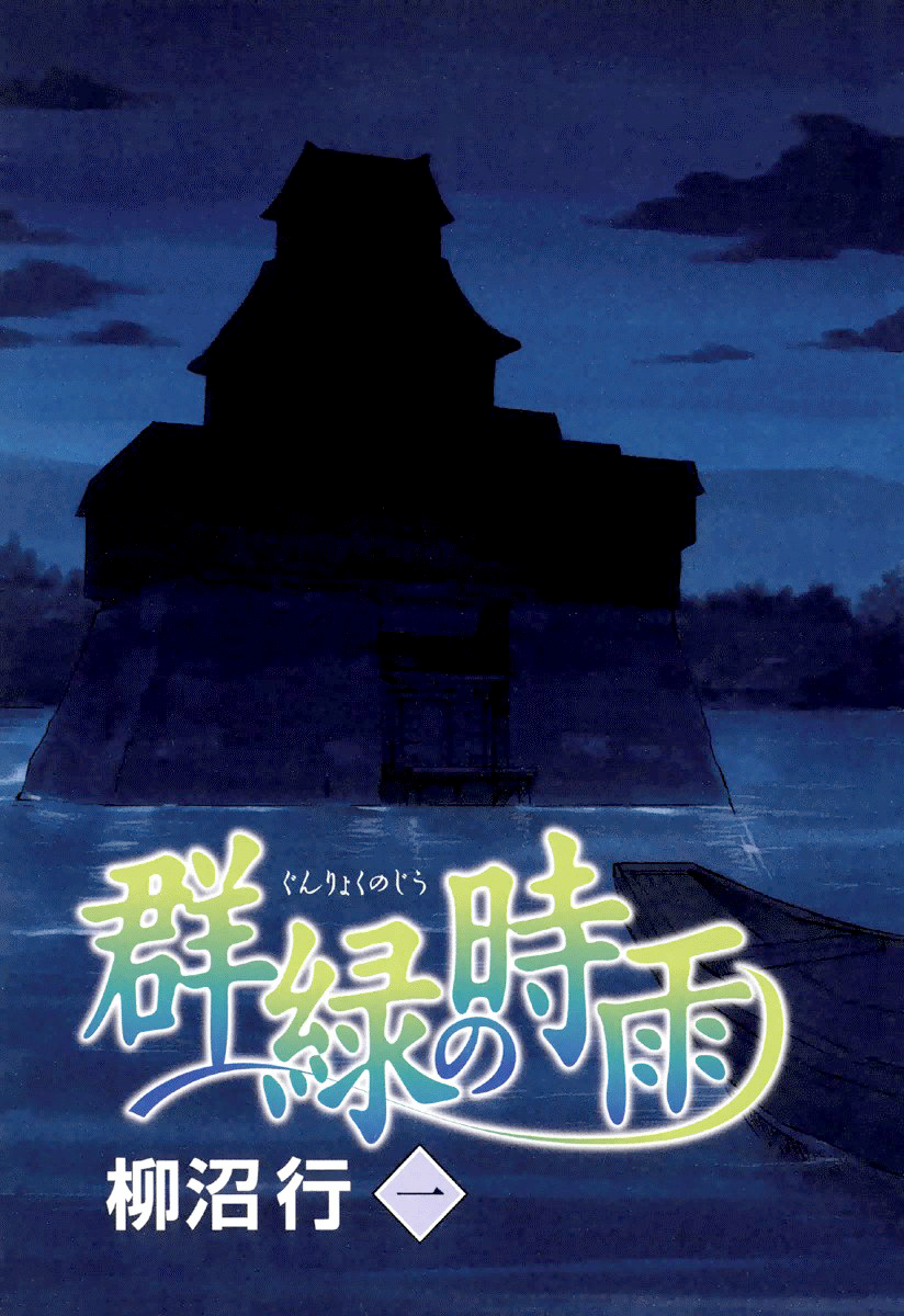 Gunryoku no Jiu 第5页