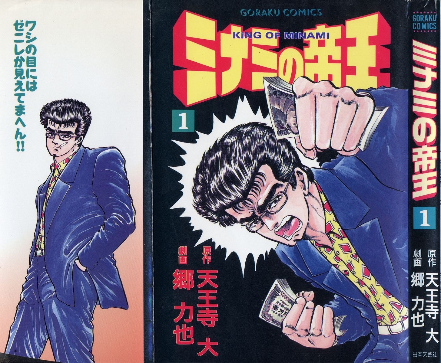 Minami no Teiou Vol. 1 Ch. 1 第1页