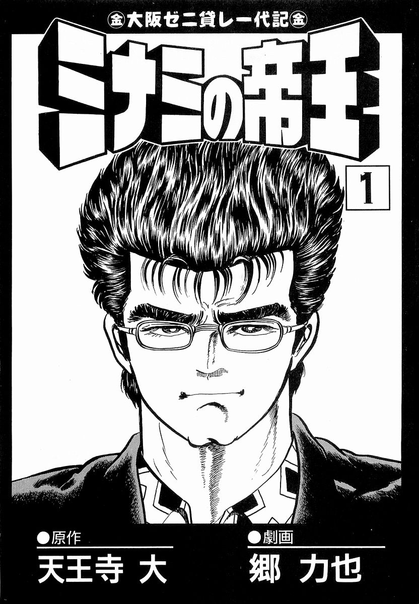 Minami no Teiou Vol. 1 Ch. 1 第3页