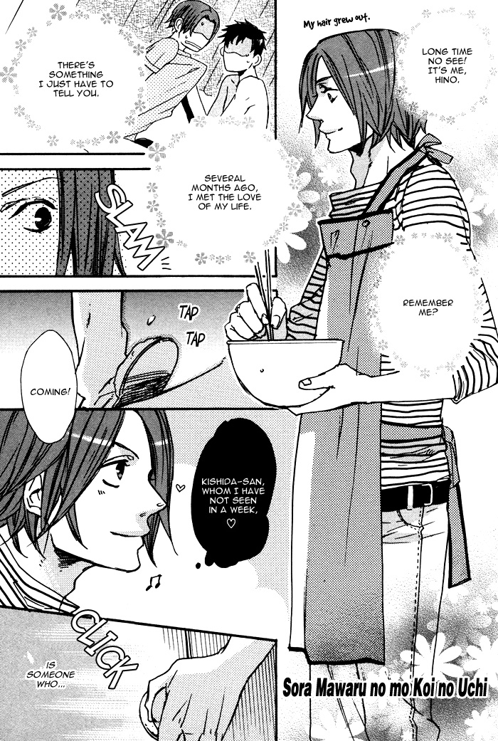 Omoi Sugishi mo Koi no Uchi Sora Mawaru no moi Koi hno Uchi 第4页