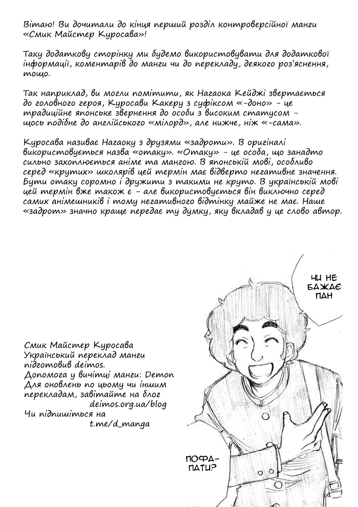 Onani Master Kurosawa Зустріч перед жіночим туалетом 第31页