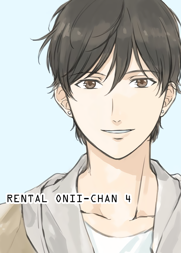 Rental Onii-chan (Preserialization) Ch. 4 第1页
