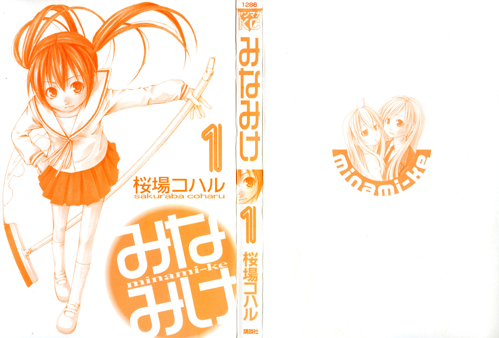 Minami-ke Faisons des pancakes ! 第2页