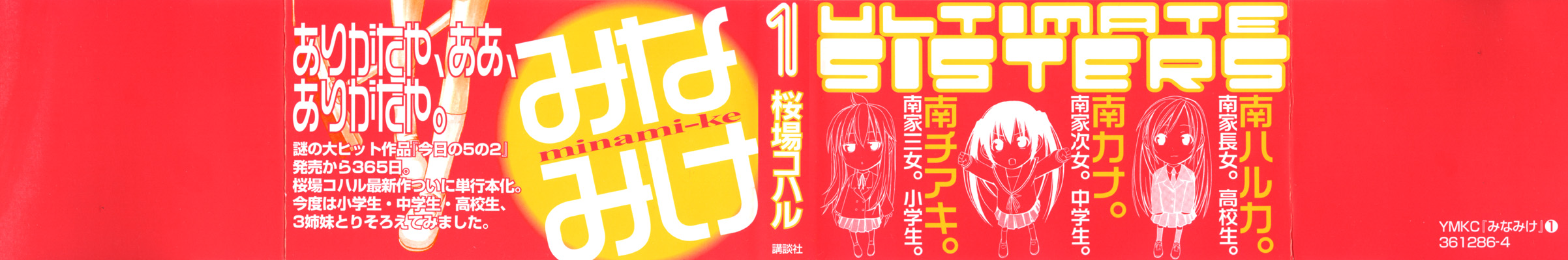 Minami-ke Faisons des pancakes ! 第3页