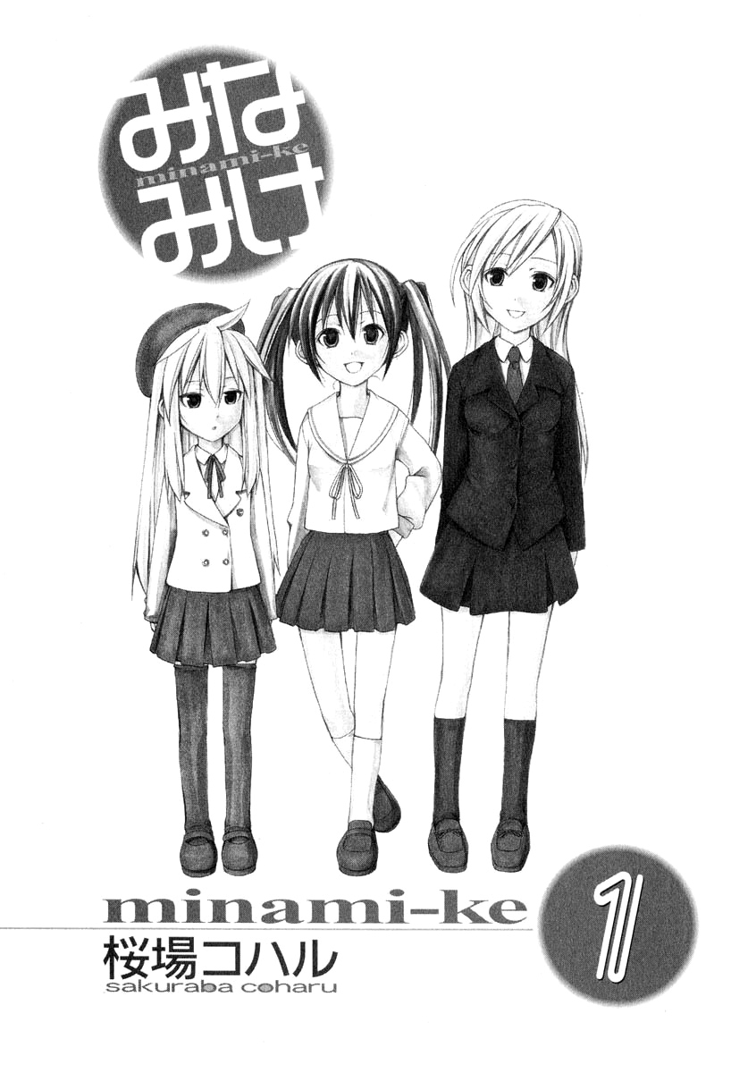 Minami-ke Faisons des pancakes ! 第9页