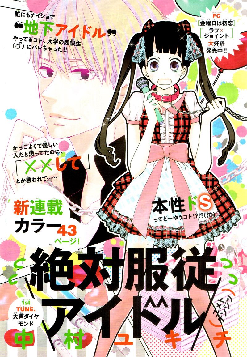 Zettai Fukujuu Idol 第5页