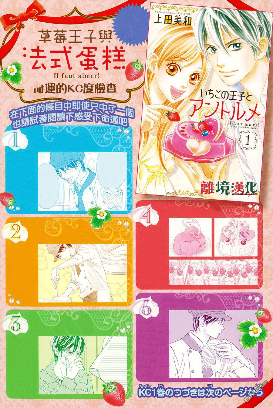 Ichigo no Ouji to Entremet Vol. 2 Ch. 5 第4页