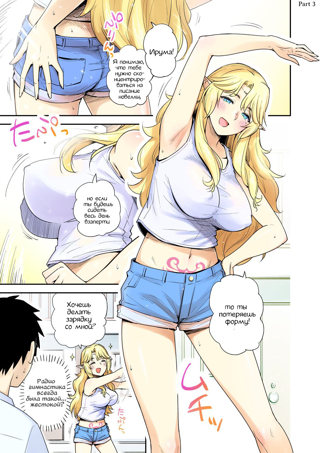 My Neighbor the Lustful Elf Ch. 3 第2页