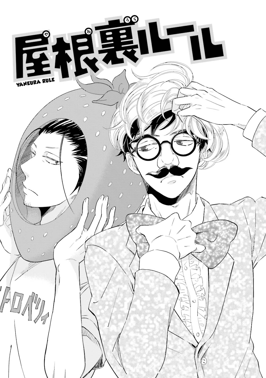 Mae Kara Shitteru Kimi no Koto Ch. 4 第1页