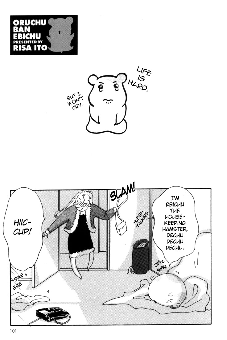 Oruchuban Ebichu Vol. 1 Ch. 4 第15页