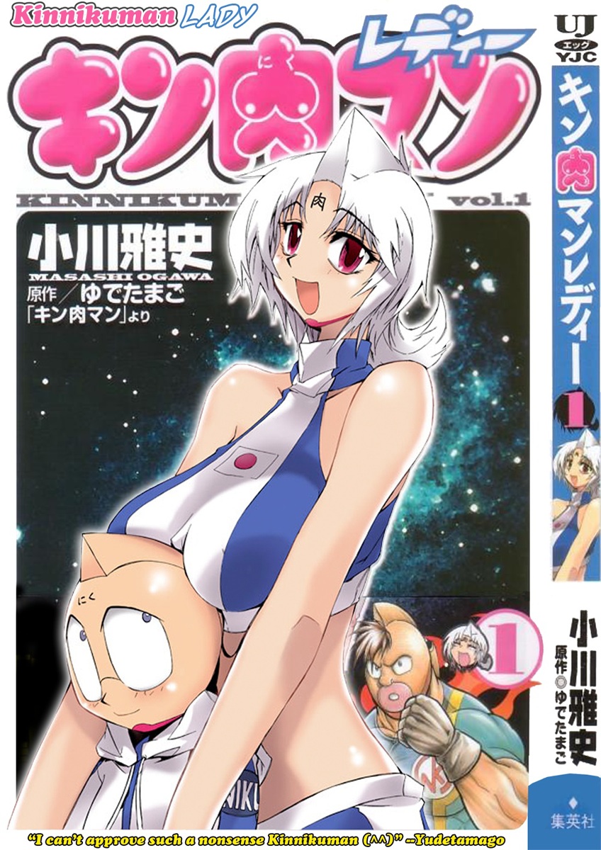 Kinnikuman Lady 第1页
