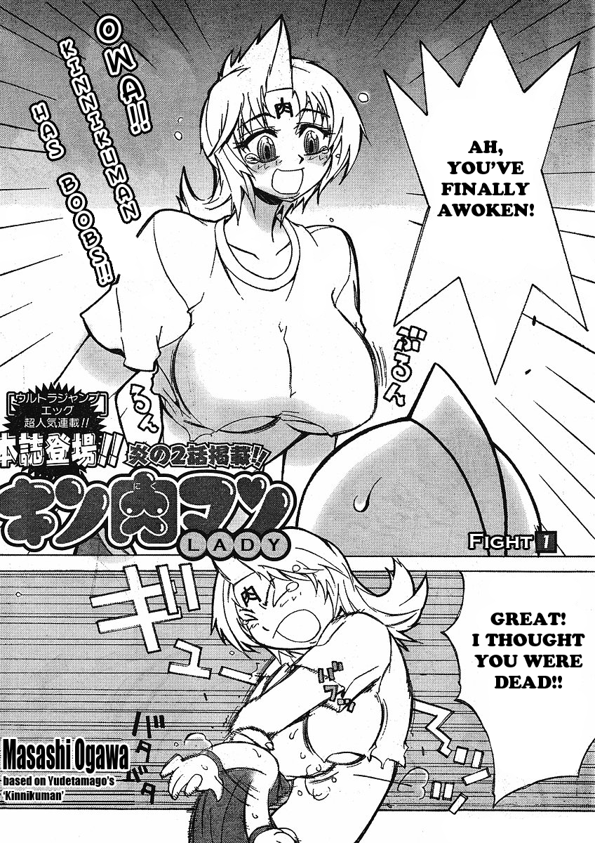 Kinnikuman Lady 第4页