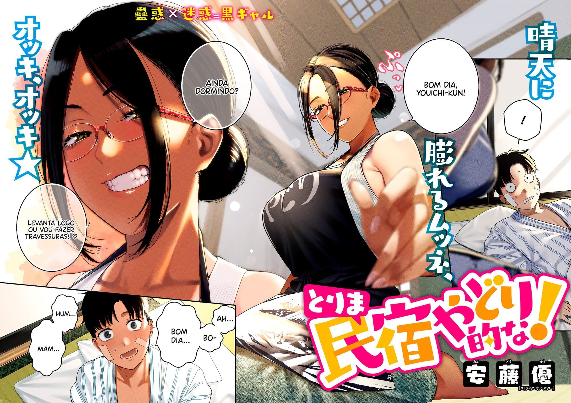 Torima Minshuku Yadori-teki na! 第3页