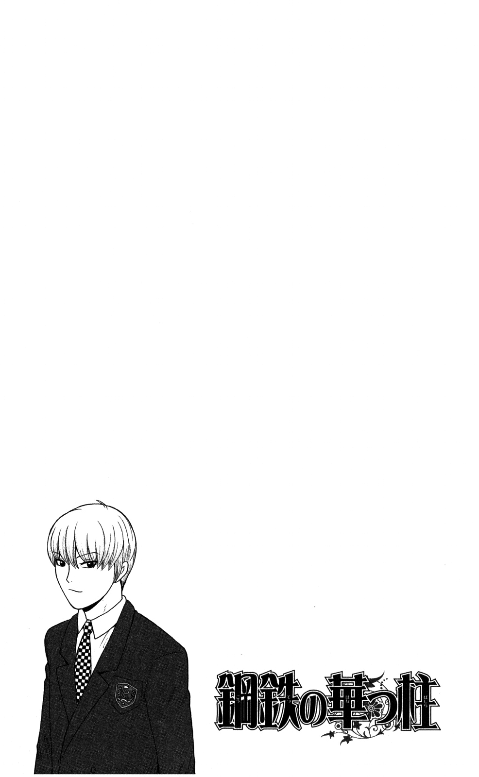 Steel Septum Vol. 1 Ch. 1 第11页