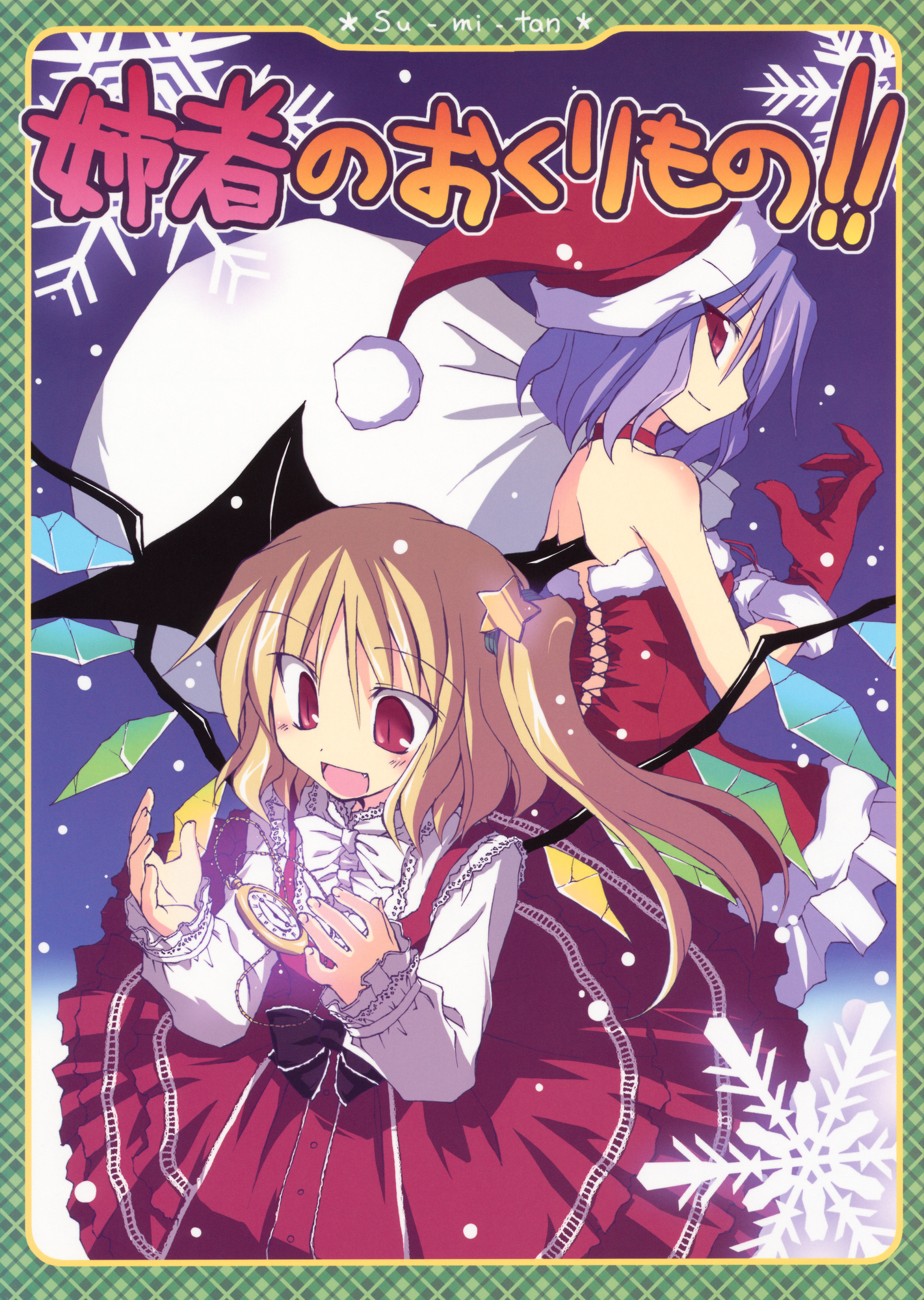 Touhou - Aneja no Okurimono!! (Doujinshi) Oneshot 第1页