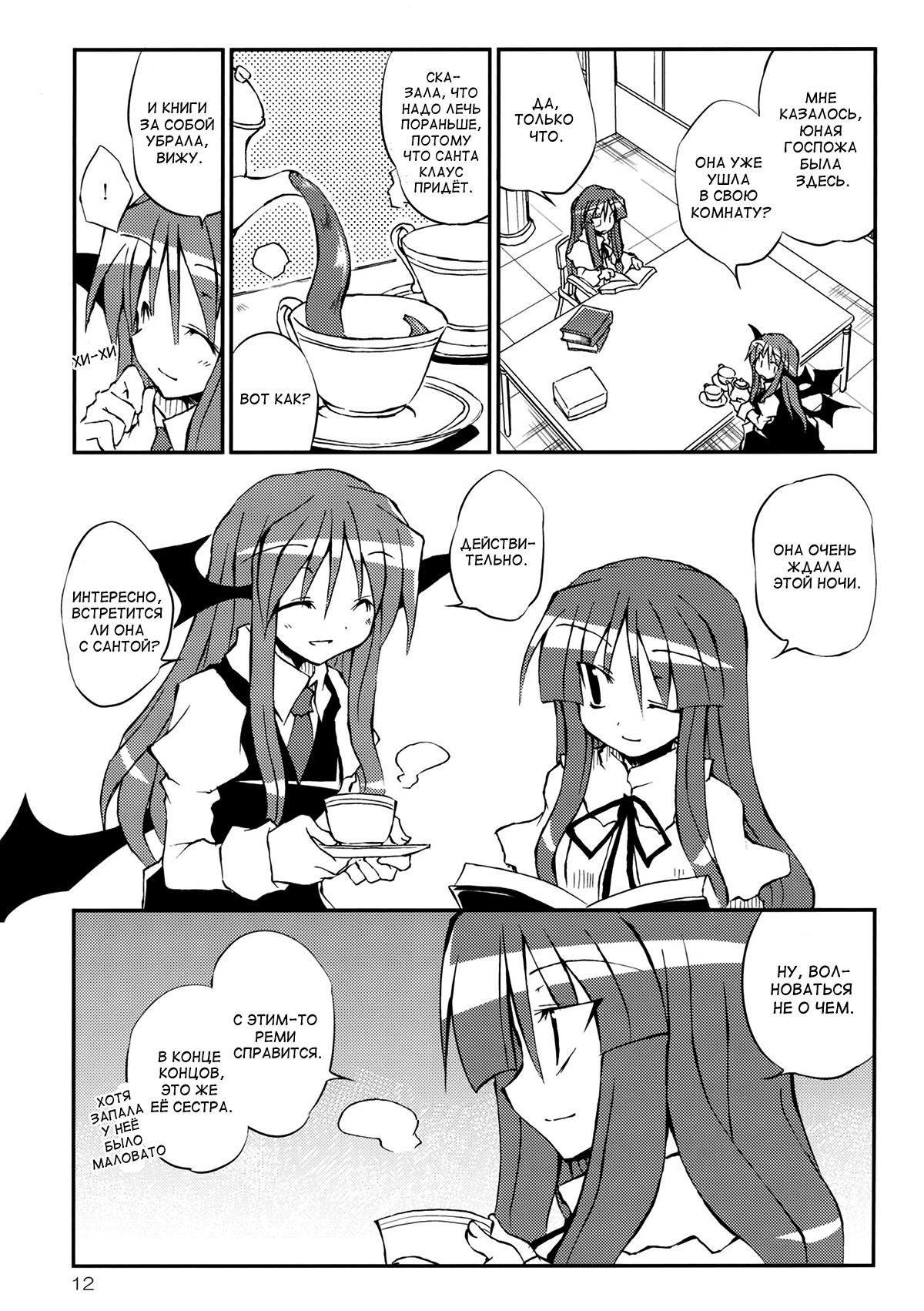 Touhou - Aneja no Okurimono!! (Doujinshi) Oneshot 第11页