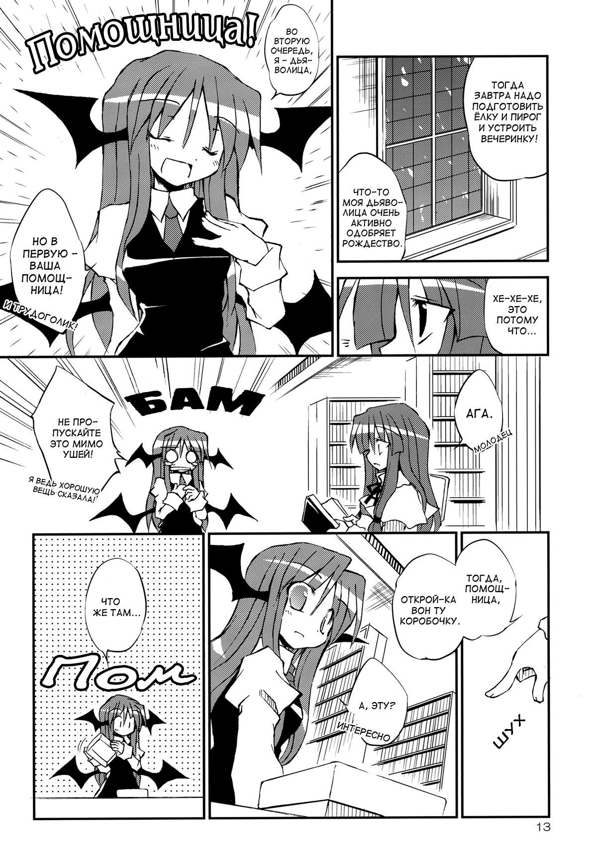 Touhou - Aneja no Okurimono!! (Doujinshi) Oneshot 第12页