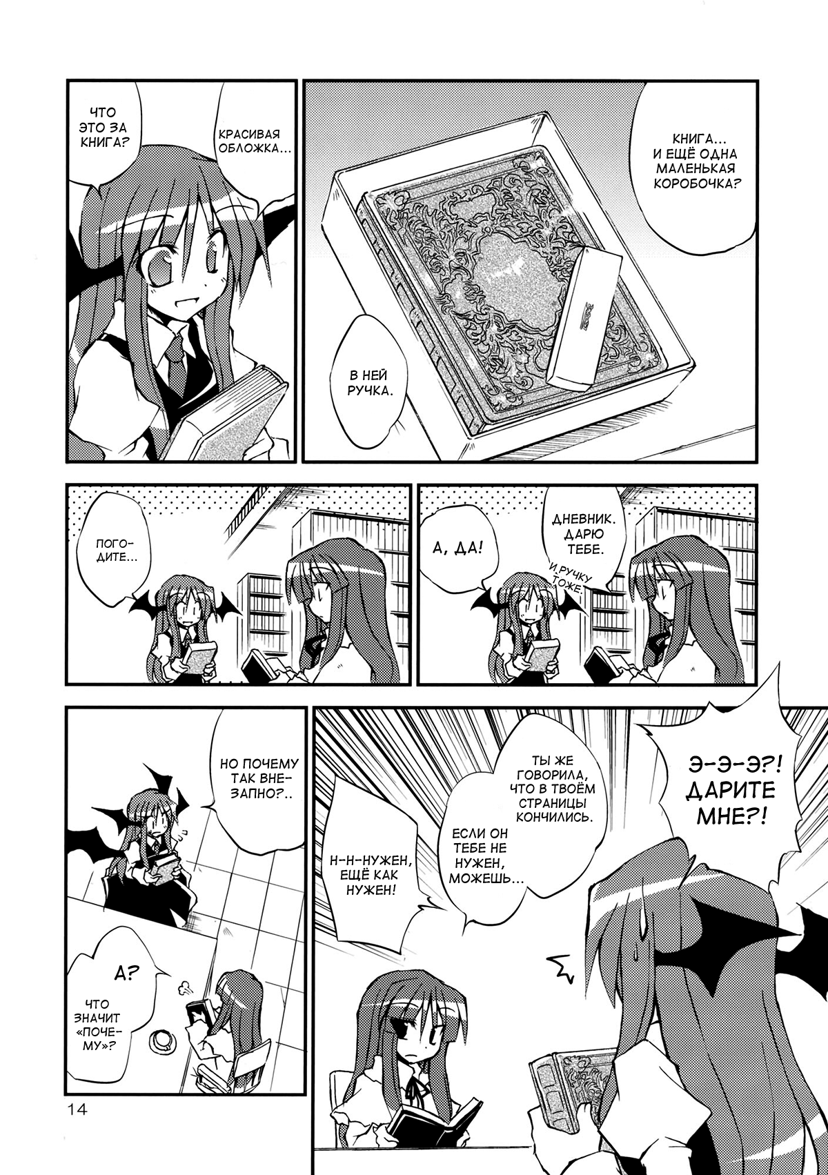 Touhou - Aneja no Okurimono!! (Doujinshi) Oneshot 第13页