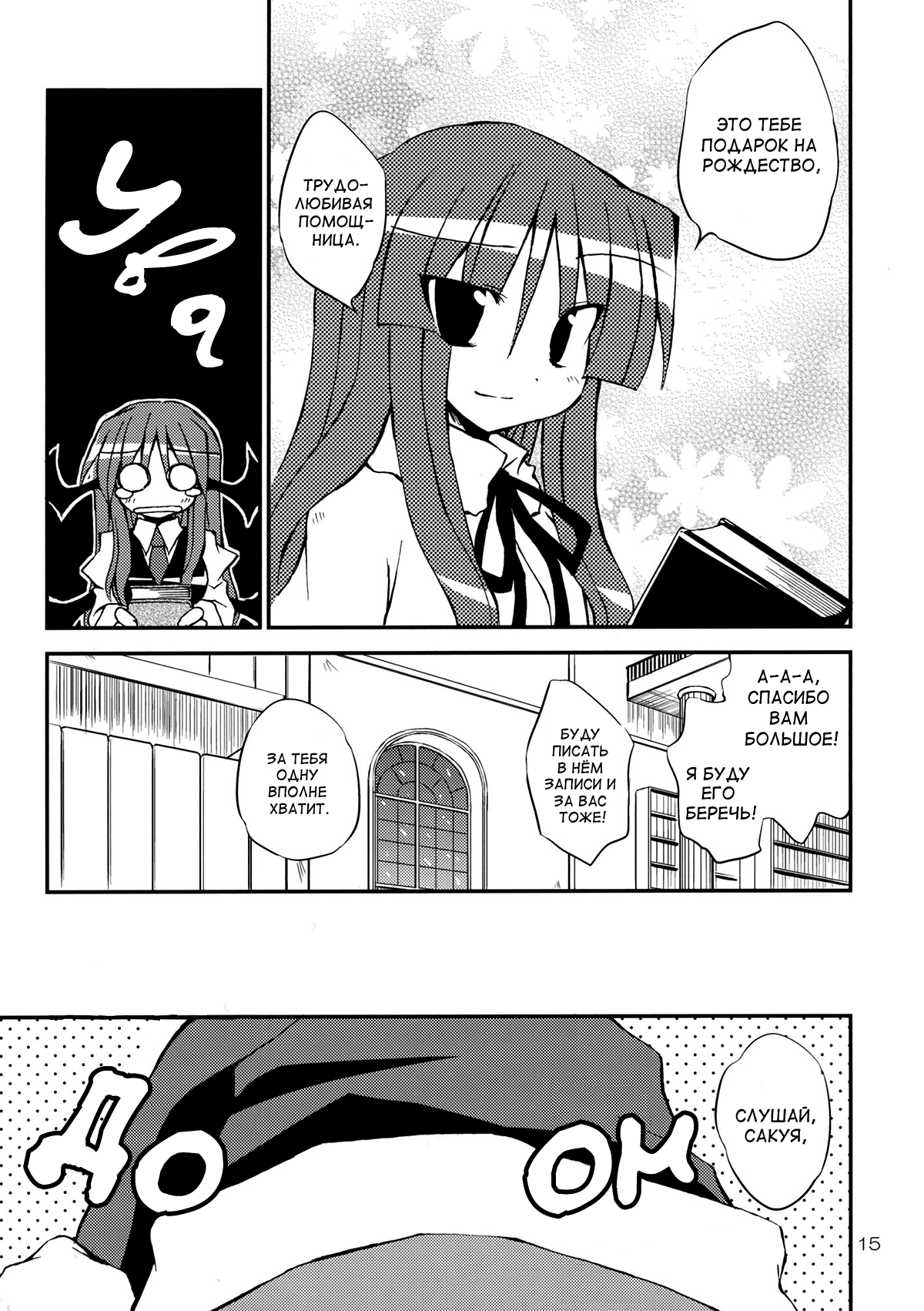 Touhou - Aneja no Okurimono!! (Doujinshi) Oneshot 第14页