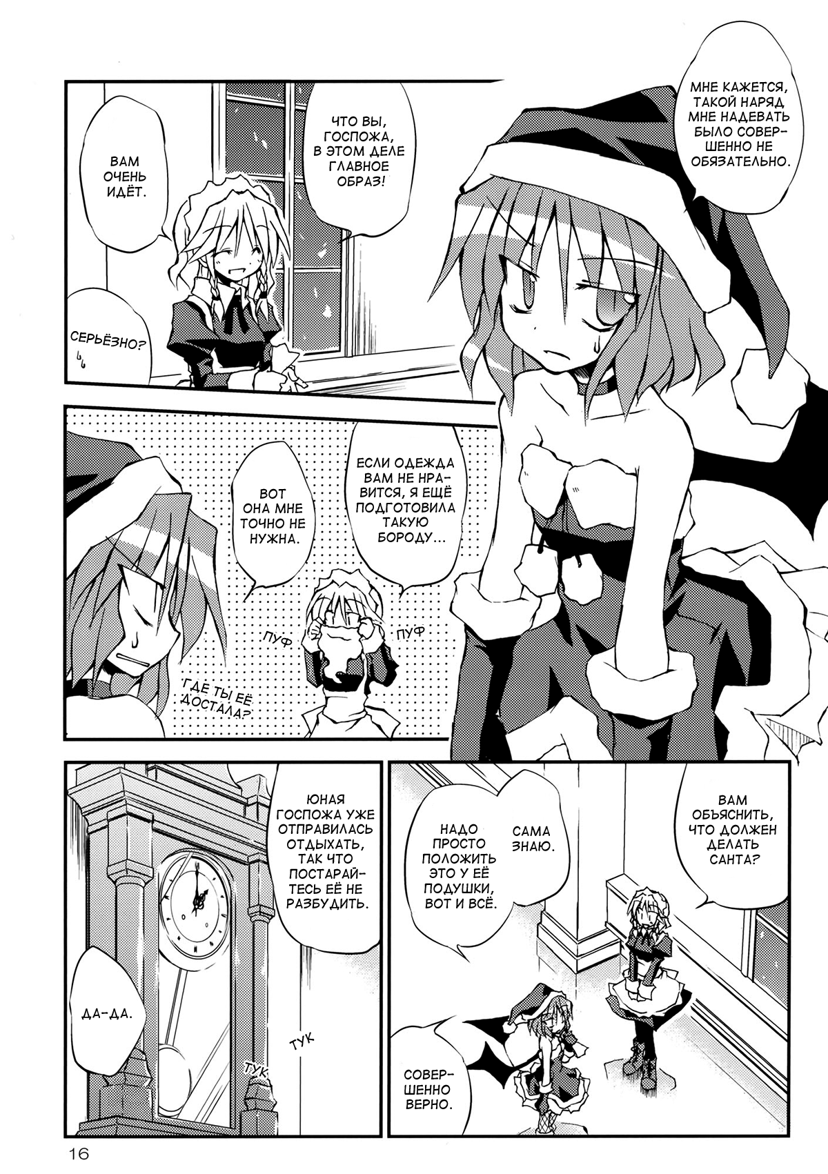 Touhou - Aneja no Okurimono!! (Doujinshi) Oneshot 第15页